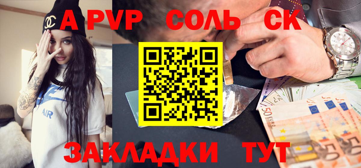 A PVP Соль Чебоксары