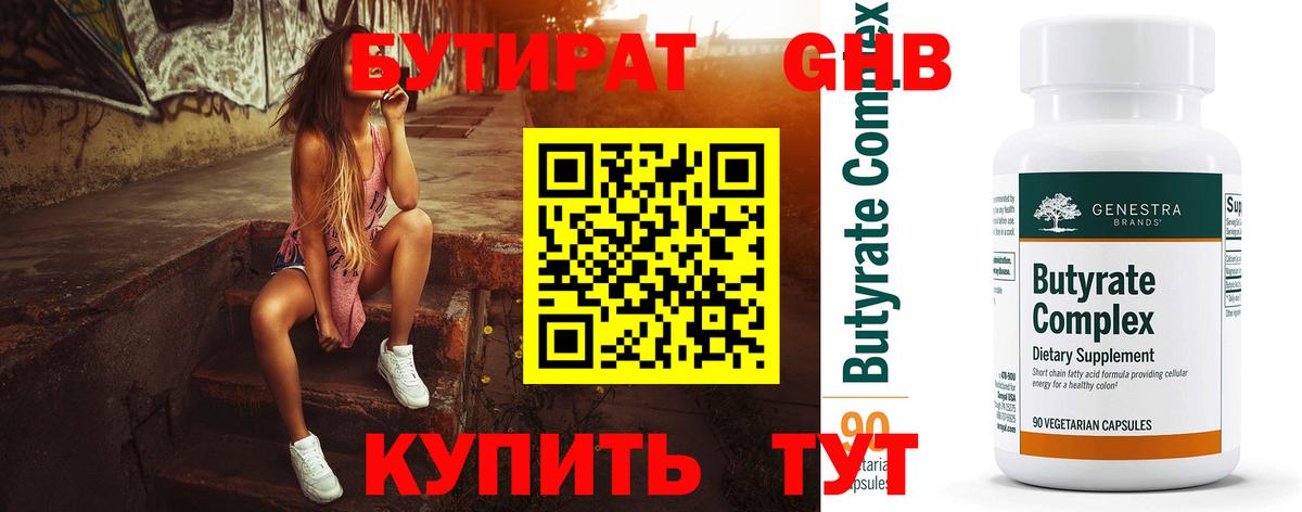 БУТИРАТ BDO 33% Чебоксары