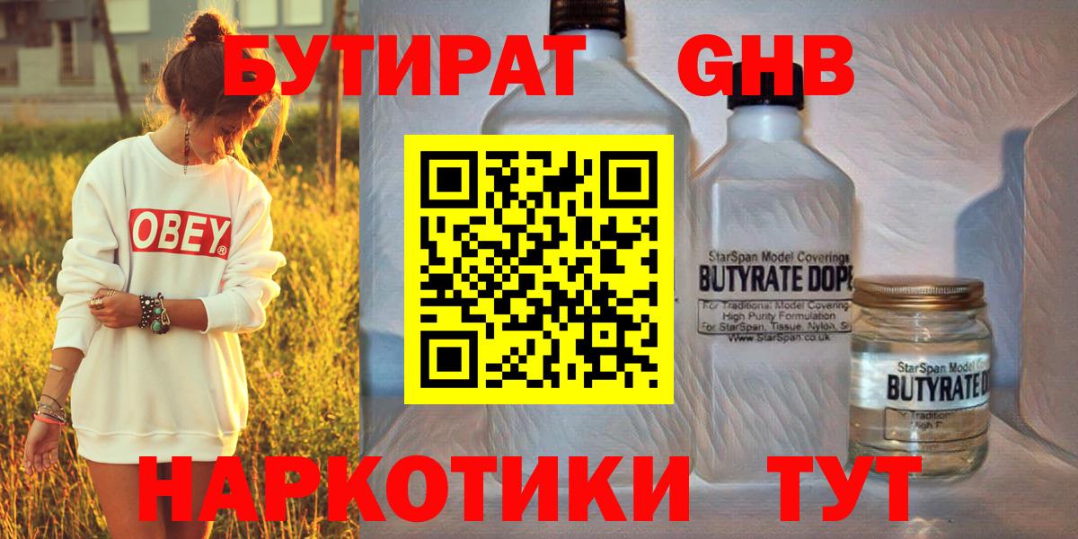 БУТИРАТ вода  Вход с VPN  Чебоксары 