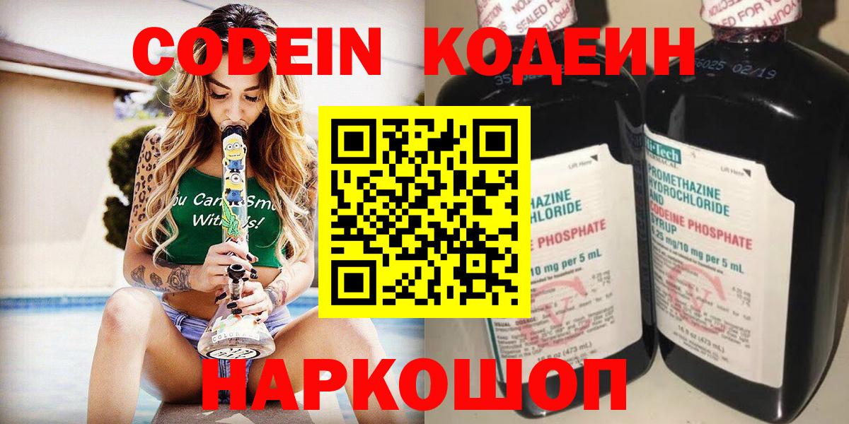 Кодеин напиток Lean (лин) Чебоксары
